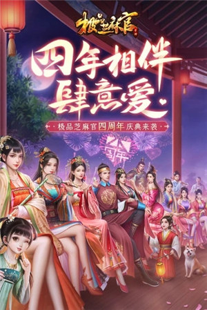 极品芝麻官无限版本
