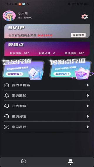 易元剪辑  v1.0.2