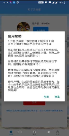 和平精英灵敏度生成器 安卓版截图2