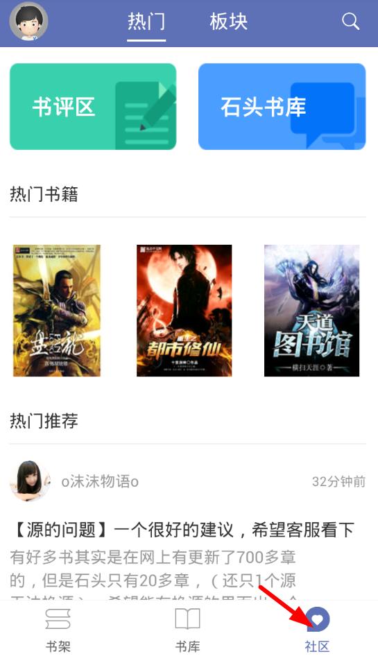 石头阅读最新版