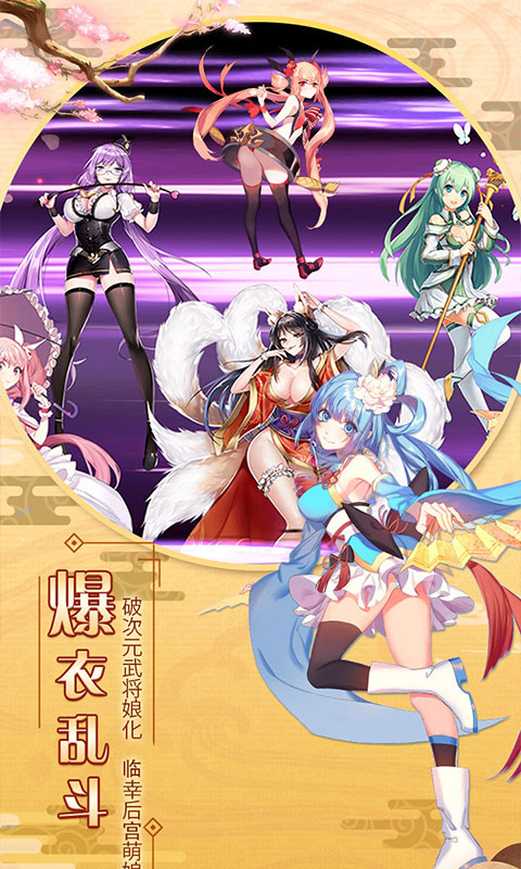 萌战无双 王者版 v3.0.5