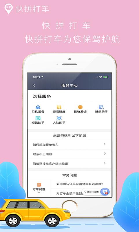 快拼打车 2021-07-14 14:48