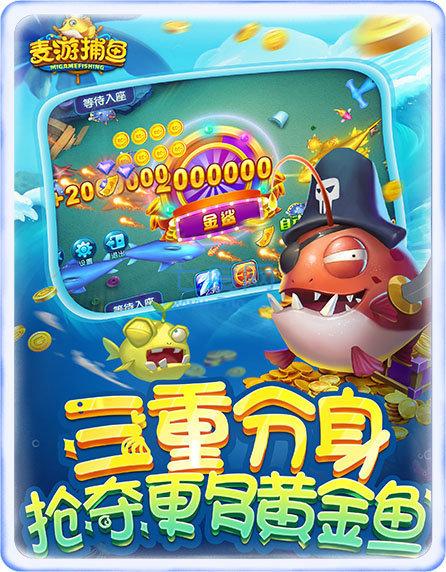 麦游捕鱼红包版官网版 v3.0
