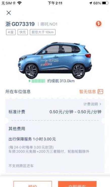 孙行者出行app官方版 v1.0