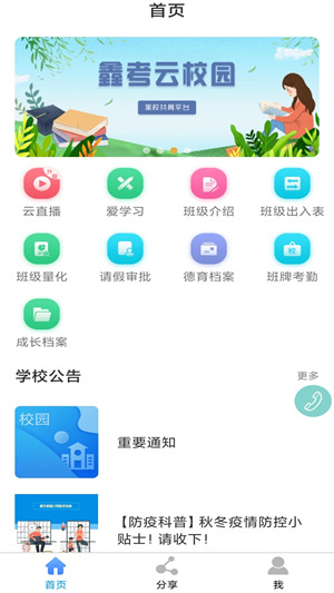鑫考云校园  v3.0.0