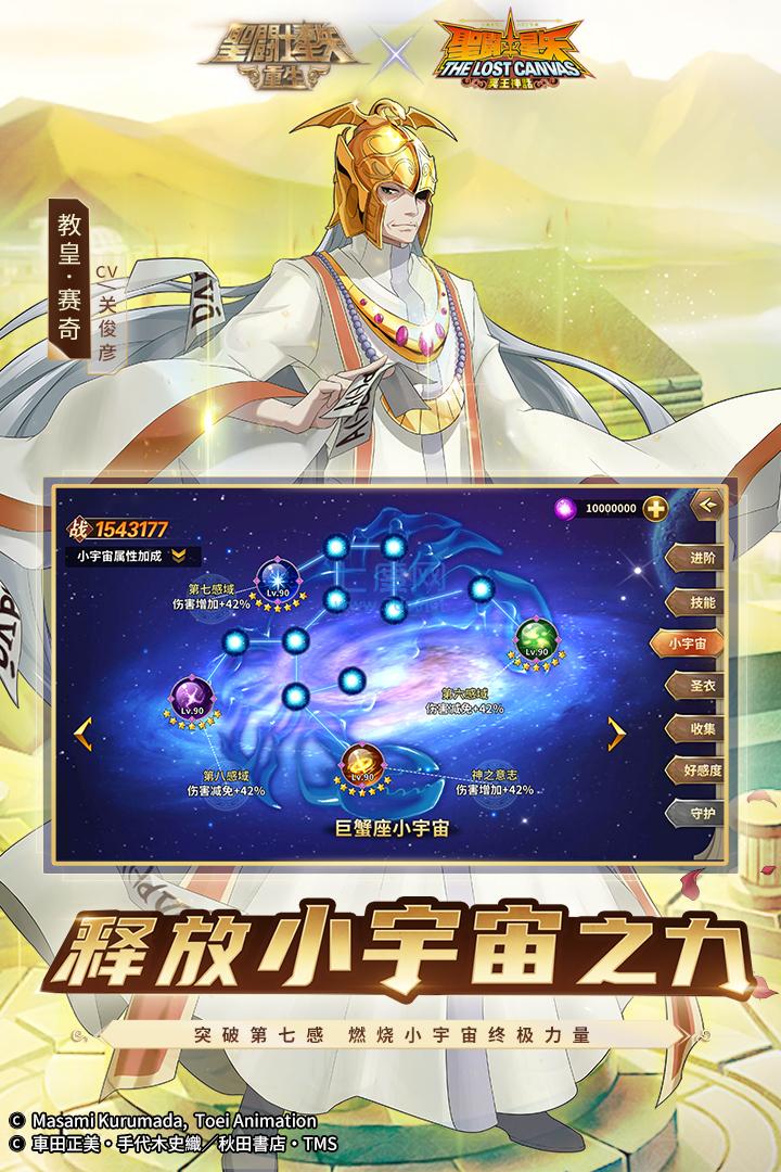 圣斗士星矢重生破解版 v5.5.1