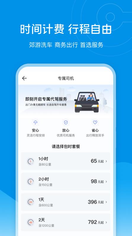 e代驾 v9.16.5