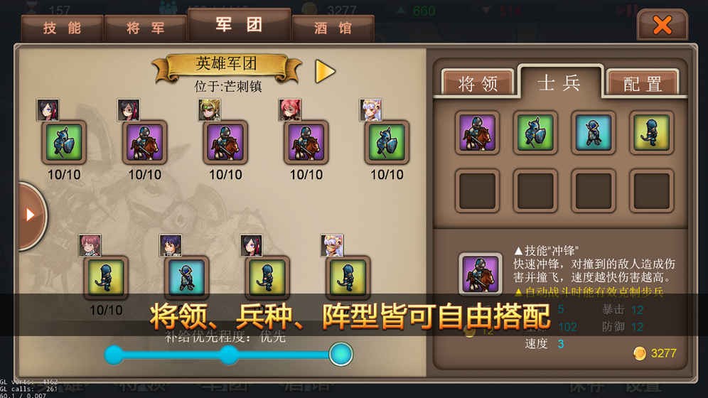 军团战记 v1.1.2