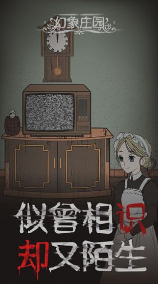 幻象庄园游戏攻略最新版图片2