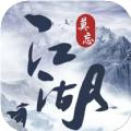 莫忘江湖手游官方最新版