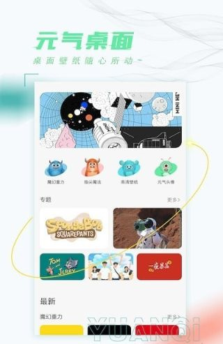 元气桌面  v2.1.5