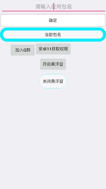 全适配跳广告通用3.0  v3.0