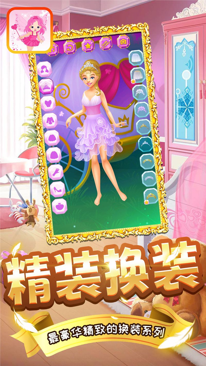 百变公主日记 v1.0