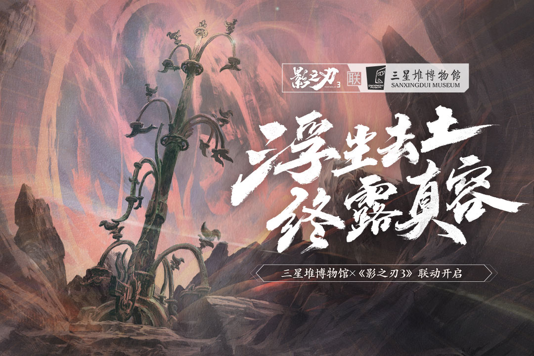 影之刃3手游公测版截图0