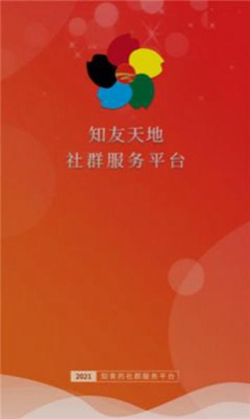知友天地截图1