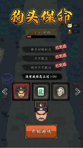 狗头保命最新版  v1.0.2