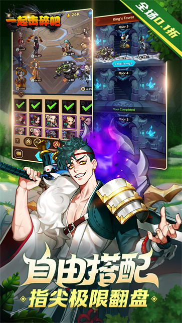 一起击碎吧官服  v1.0.1