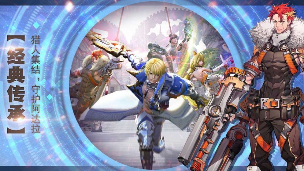 时空猎人之星辰战歌手游官方正式版  v4.3.1