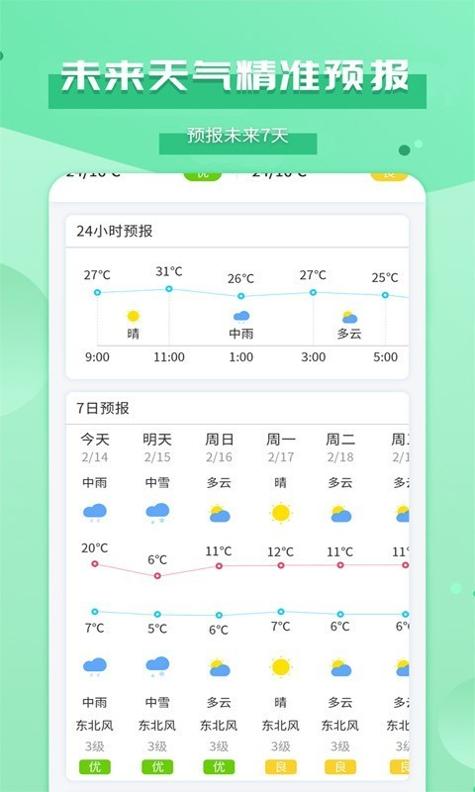 爱天气 v1.3.7