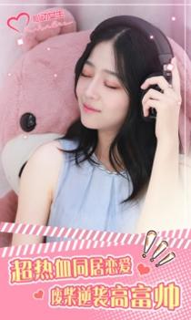 心动女生