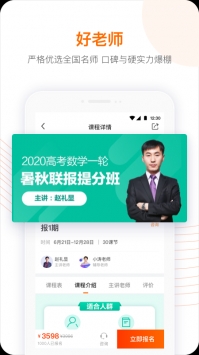 跟谁学最新版 v2.0.5