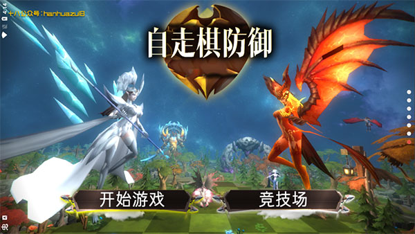 自走棋防御 最新版 v3.0.5