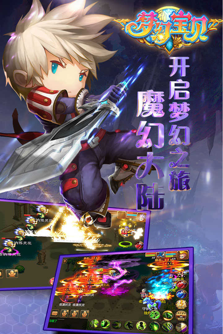 梦幻宝贝 v1.2.5