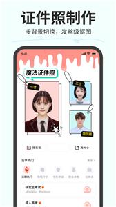 魔法证件照  v2.6.0