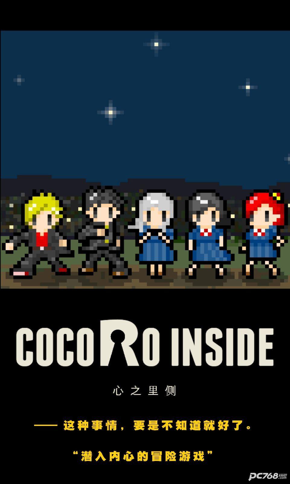 心之里侧测试版