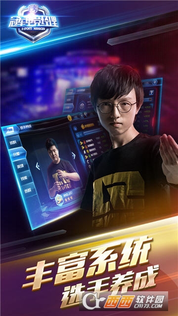 冠军电竞经理安卓版 1.0.1 最新版
