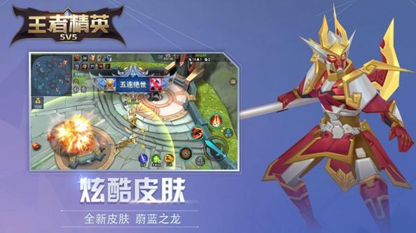 王者精英5v5游戏