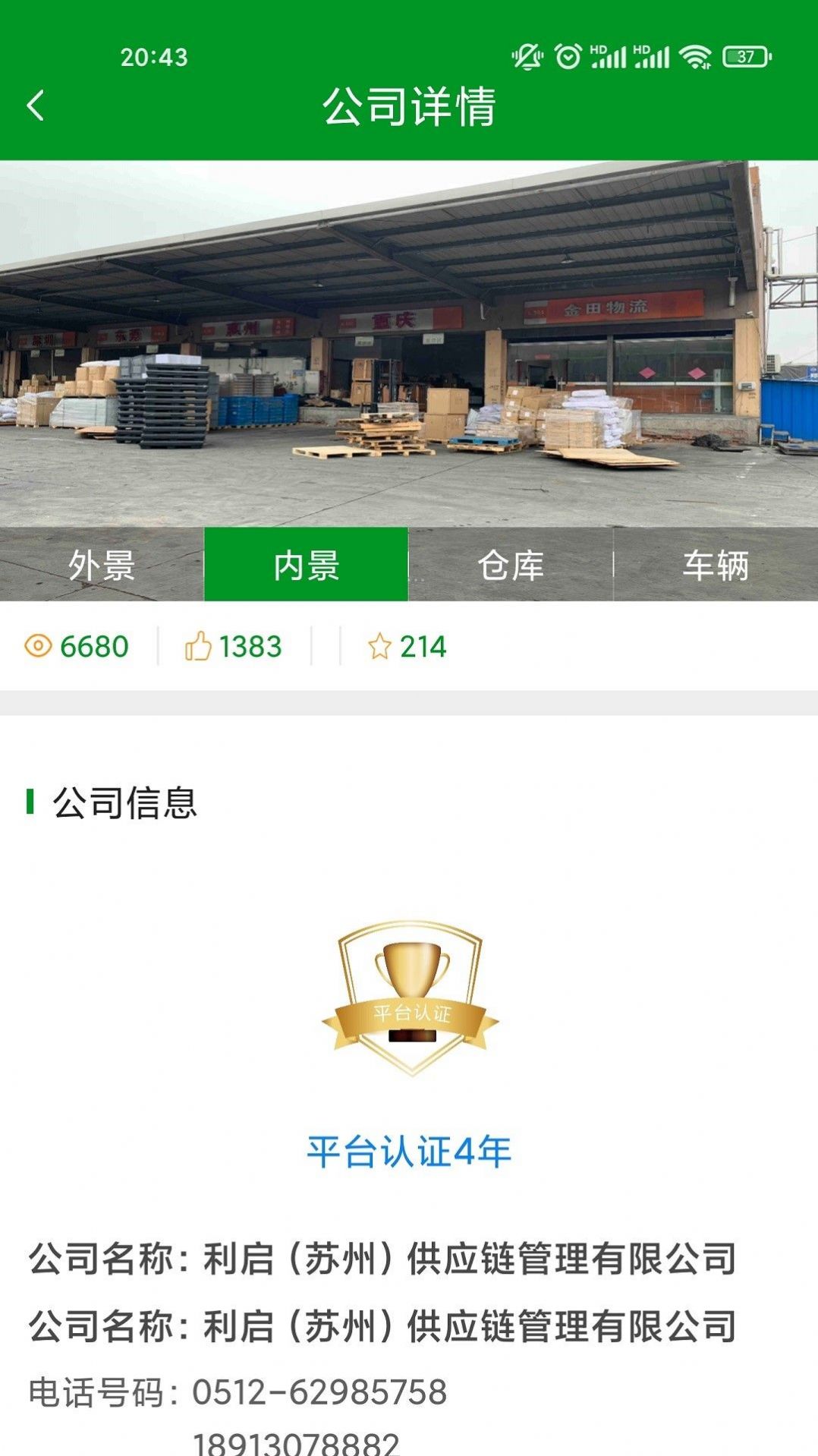 速运邦物流app客户端图片1