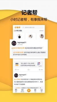 小时新闻截图2
