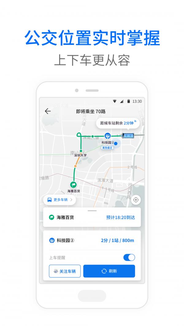 晋城公交 版本:v4.27.16