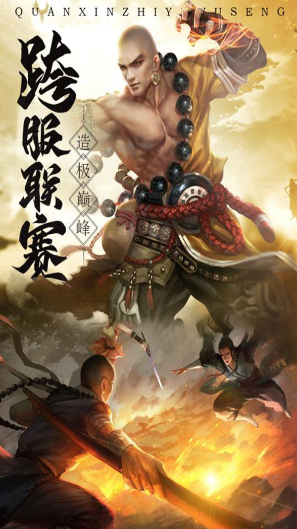 斩仙之剑手游官方版图片2