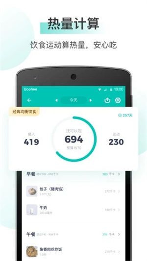 薄荷健康解锁版APP v4.4.2