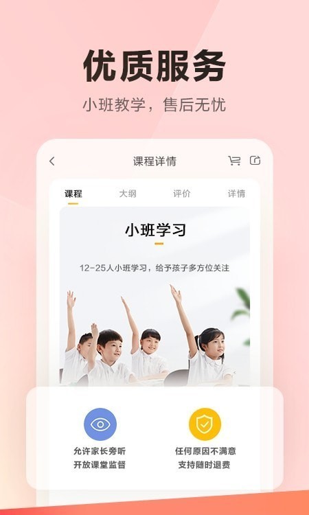 乐读优课  v7.40.0