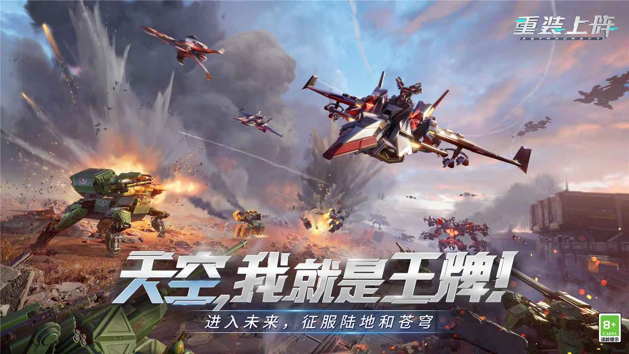 重装上阵无限金币钻石