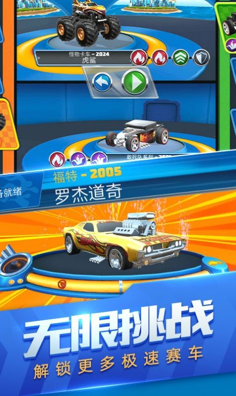 玩具飞车世界 v1.4