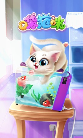 口袋猫咪中文版  v1.1.7.407.402.1