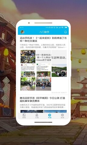 八门神器ios版  v3.8.6