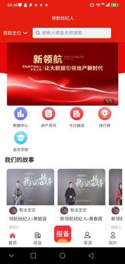 领航房产经济人 v4.0.6