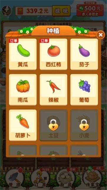农家小院红包版  v1.0.0