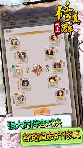 放置修真群截图3