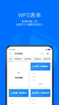 WPSOffice手机版 v3.2.5