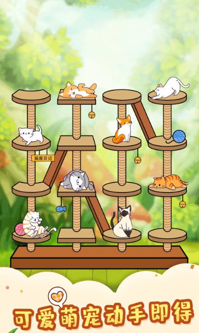 猫屋日记  V 1.0