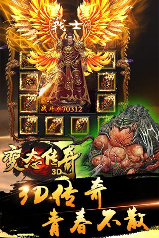 抖音变态传奇3D满V版BT游戏公益服  v3.4.2