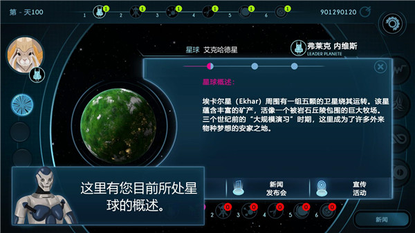 银河选举汉化版 v1.2