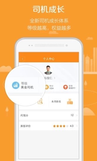 滴滴代驾司机  v6.4.8