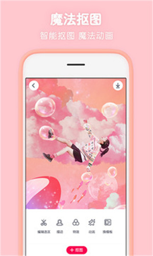 天天P图app苹果版 v3.1.3